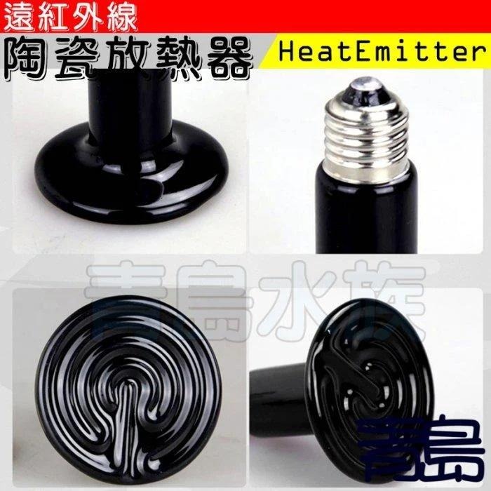 【青島水族】遠紅外線陶瓷加熱燈75mm 25W 50W 100W 150W 200W 陶瓷燈泡 保溫取暖 兩棲爬蟲烏龜-細節圖2