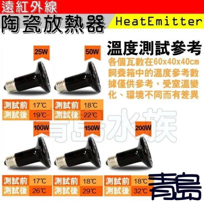 【青島水族】遠紅外線陶瓷加熱燈75mm 25W 50W 100W 150W 200W 陶瓷燈泡 保溫取暖 兩棲爬蟲烏龜-細節圖5