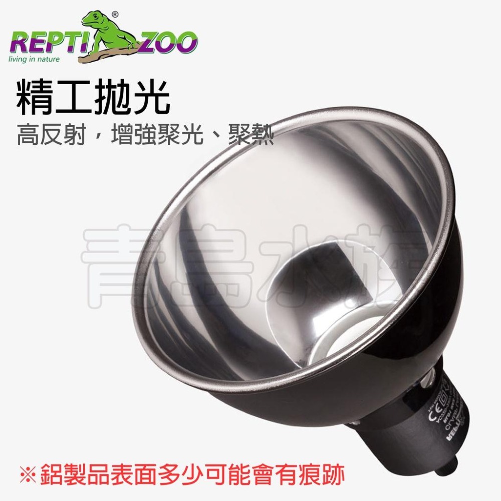 5.5吋/8.5/10吋【新莊/五股/青島水族】REPTI ZOO瑞皮 爬蟲陶瓷燈罩 == 耐高溫鋁製燈罩 保溫 聚熱-細節圖2