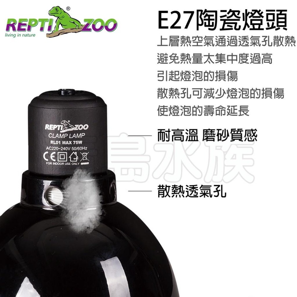 5.5吋/8.5/10吋【新莊/五股/青島水族】REPTI ZOO瑞皮 爬蟲陶瓷燈罩 == 耐高溫鋁製燈罩 保溫 聚熱-細節圖3