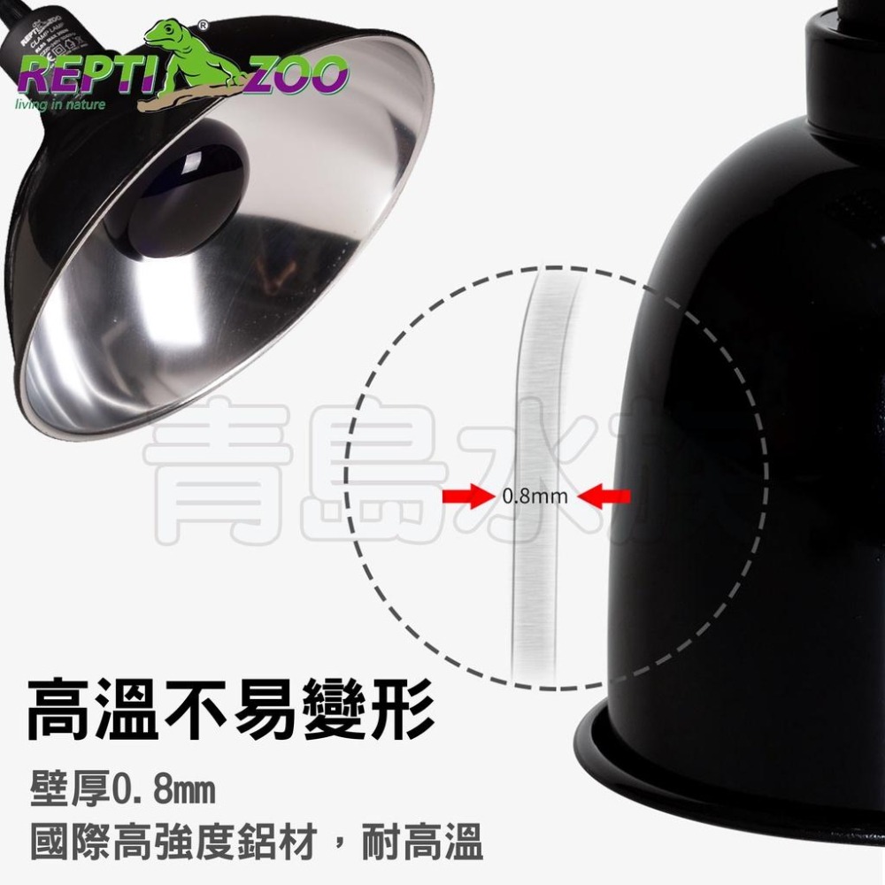 5.5吋/8.5/10吋【新莊/五股/青島水族】REPTI ZOO瑞皮 爬蟲陶瓷燈罩 == 耐高溫鋁製燈罩 保溫 聚熱-細節圖5