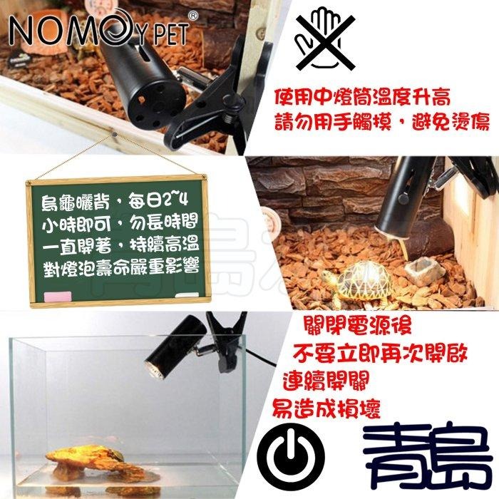 【新莊/五股/青島水族】中國NOMO諾摩 爬蟲陶瓷燈座 =附開關= 燈罩 E27座 保暖取暖 烏龜曬背 黑色/白色夾燈-細節圖4