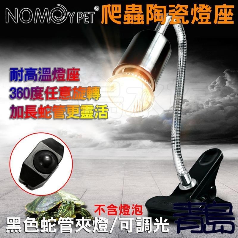 二代寬角度-爬蟲陶瓷燈座 燈罩/加長型夾燈/E27座 加熱曬背 烏龜 爬蟲=夾燈/可調光/UVA /曬背燈-細節圖7