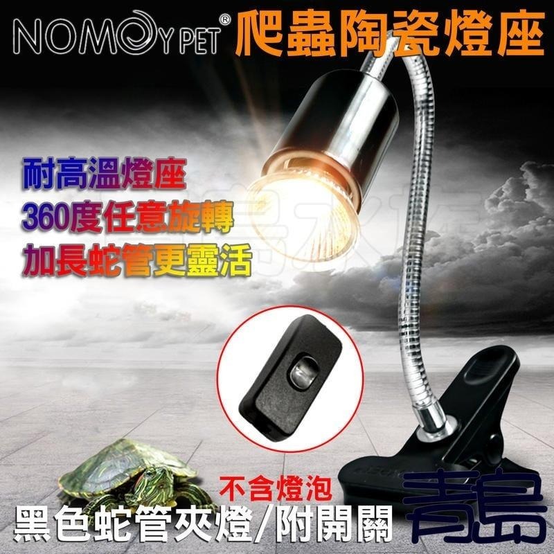 二代寬角度-爬蟲陶瓷燈座 燈罩/加長型夾燈/E27座 加熱曬背 烏龜 爬蟲=夾燈/可調光/UVA /曬背燈-細節圖8