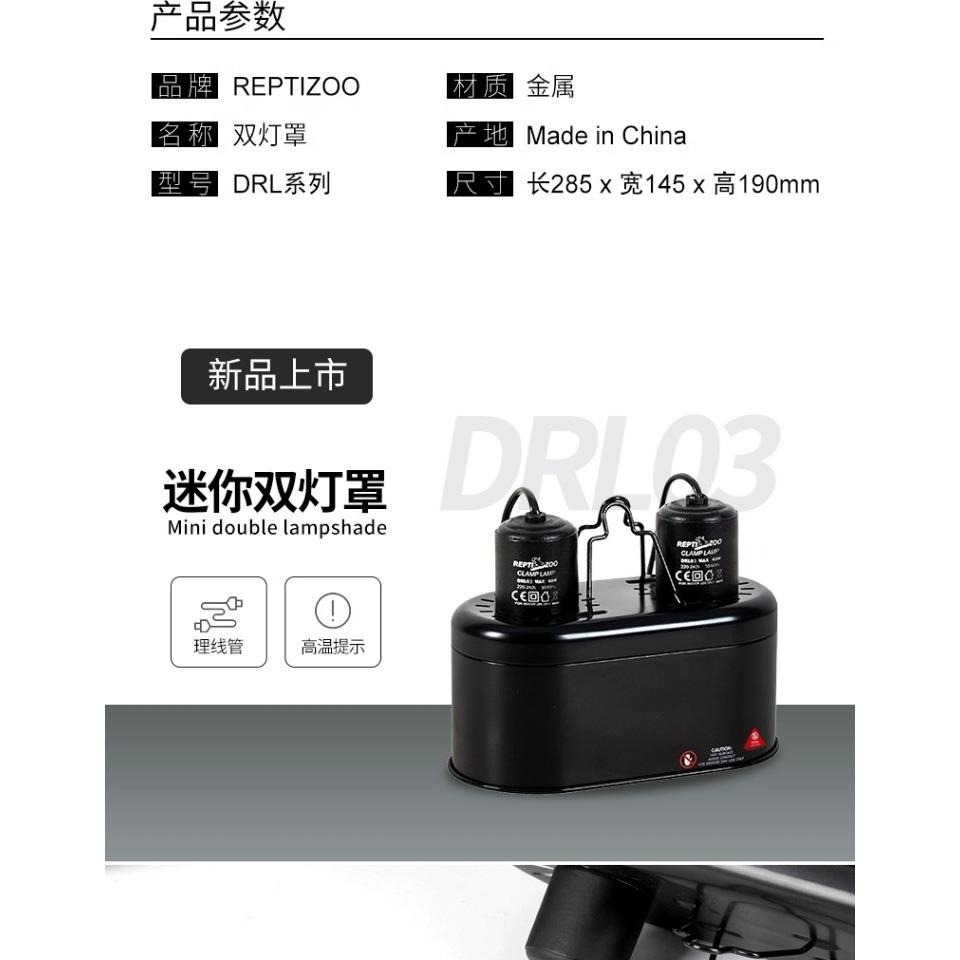 雙燈罩【新莊/五股/青島水族】中國REPTI ZOO瑞皮 爬蟲陶瓷燈罩 = 耐高溫鋁製 保溫 聚熱 吊燈 迷你奈米雙燈罩-細節圖6