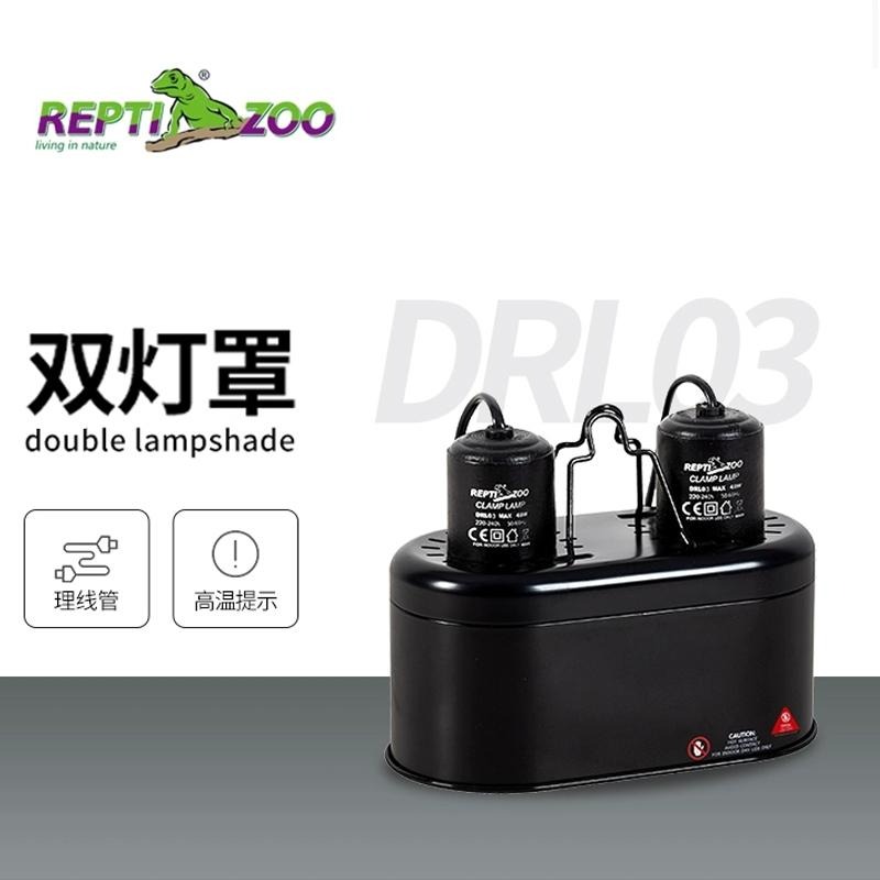 雙燈罩【新莊/五股/青島水族】中國REPTI ZOO瑞皮 爬蟲陶瓷燈罩 = 耐高溫鋁製 保溫 聚熱 吊燈 迷你奈米雙燈罩-細節圖7
