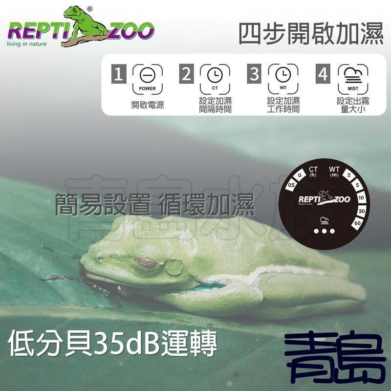 爬蟲加濕器4L/10L【新莊/五股/青島水族】中國REPTI ZOO瑞皮－－－電子加濕系統 加溼  造霧器==含配件-細節圖4