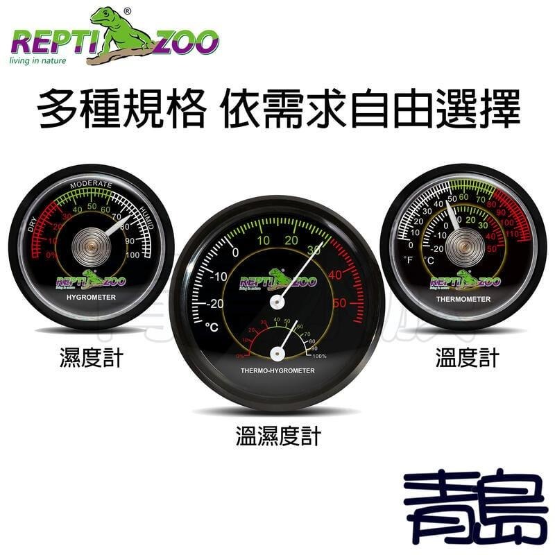 高精準/溫溼度計【新莊/五股/青島水族】中國REPTI ZOO瑞皮 高精度類比溫濕度計  溫度 指針式 爬蟲箱 免電池-細節圖3
