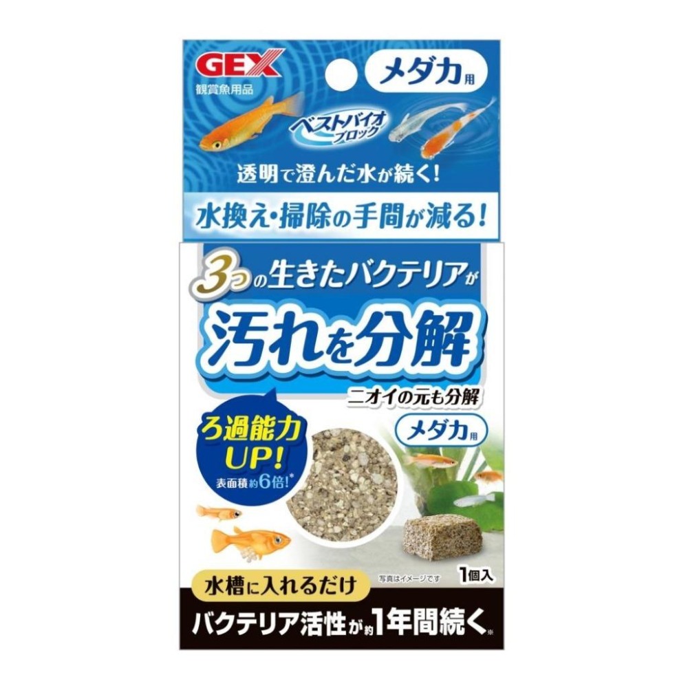 觀賞魚/鱂魚/烏龜【青島水族】日本GEX 五味 納豆菌+硝化菌 納豆菌磚 淨水磚 淨水環 淨水條 硝化菌磚 過濾棒 濾材-細節圖6