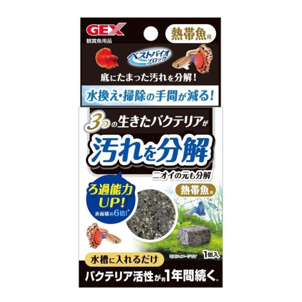 觀賞魚/鱂魚/烏龜【青島水族】日本GEX 五味 納豆菌+硝化菌 納豆菌磚 淨水磚 淨水環 淨水條 硝化菌磚 過濾棒 濾材-細節圖7