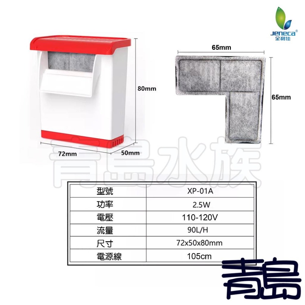 【新莊/五股/青島水族】金利佳 JENECA 低水位過濾器 90L/H 貓 飲水器 內置 水龜  低水位 烏龜 替換棉-細節圖4