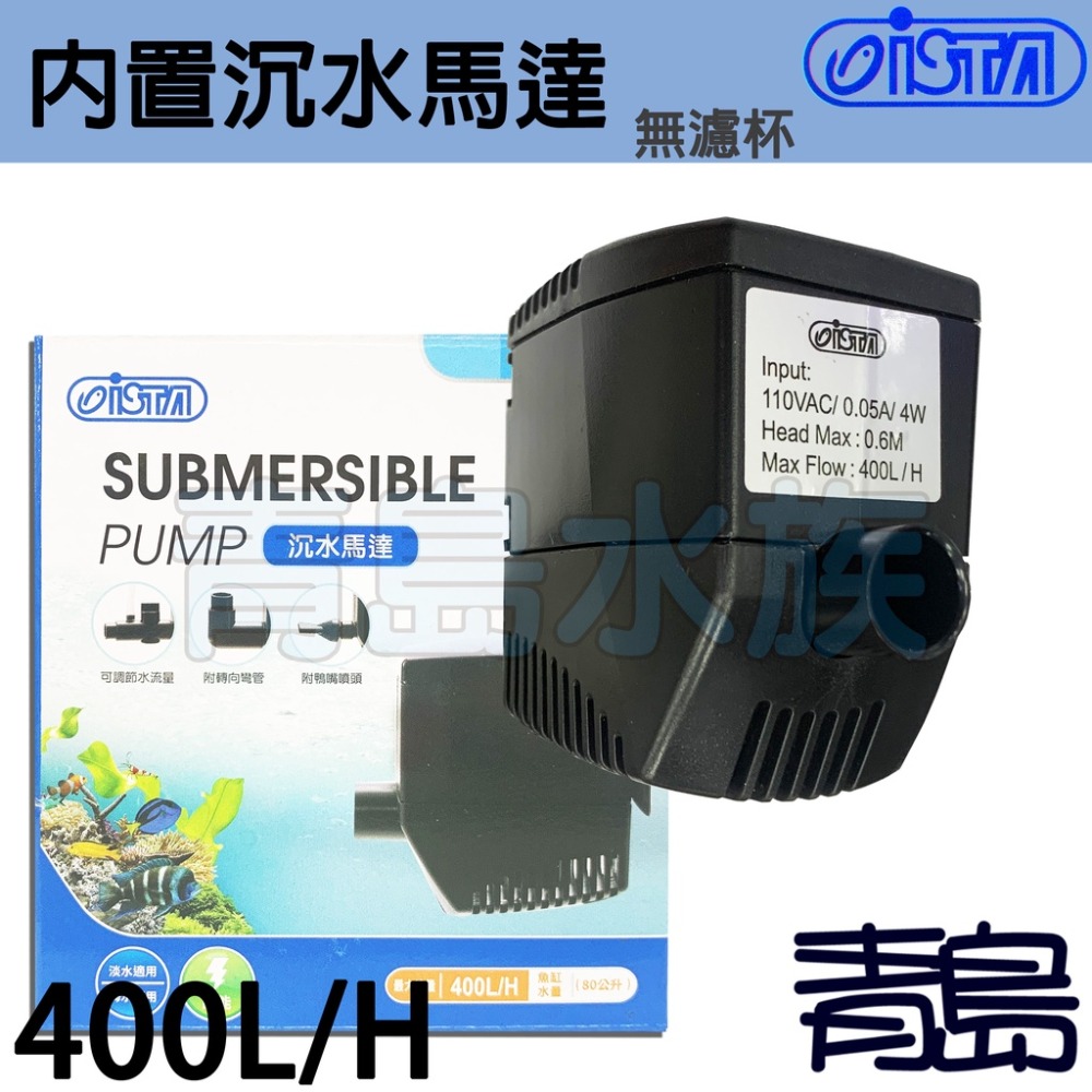 I-126 沉水馬達 400L/H無濾杯