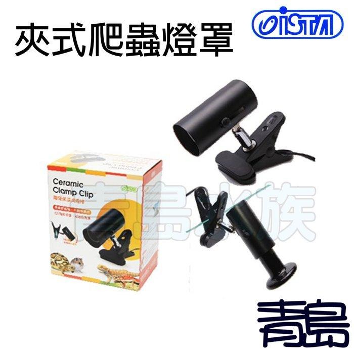 送UVB3.0燈泡W數任選【新莊/五股/青島】台灣ISTA伊士達【夾式】爬蟲燈罩(不含燈泡)加溫 保暖 圓管型-細節圖3