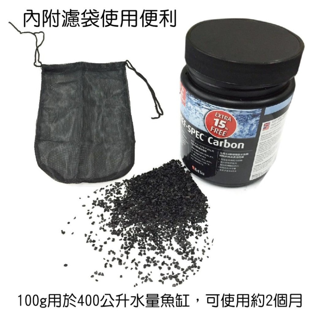 【新莊/五股/青島水族】以色列Red Sea紅海 REEF-SPEC™ 高性能活性碳 高質量淨水除毒除色除味濾材-細節圖4