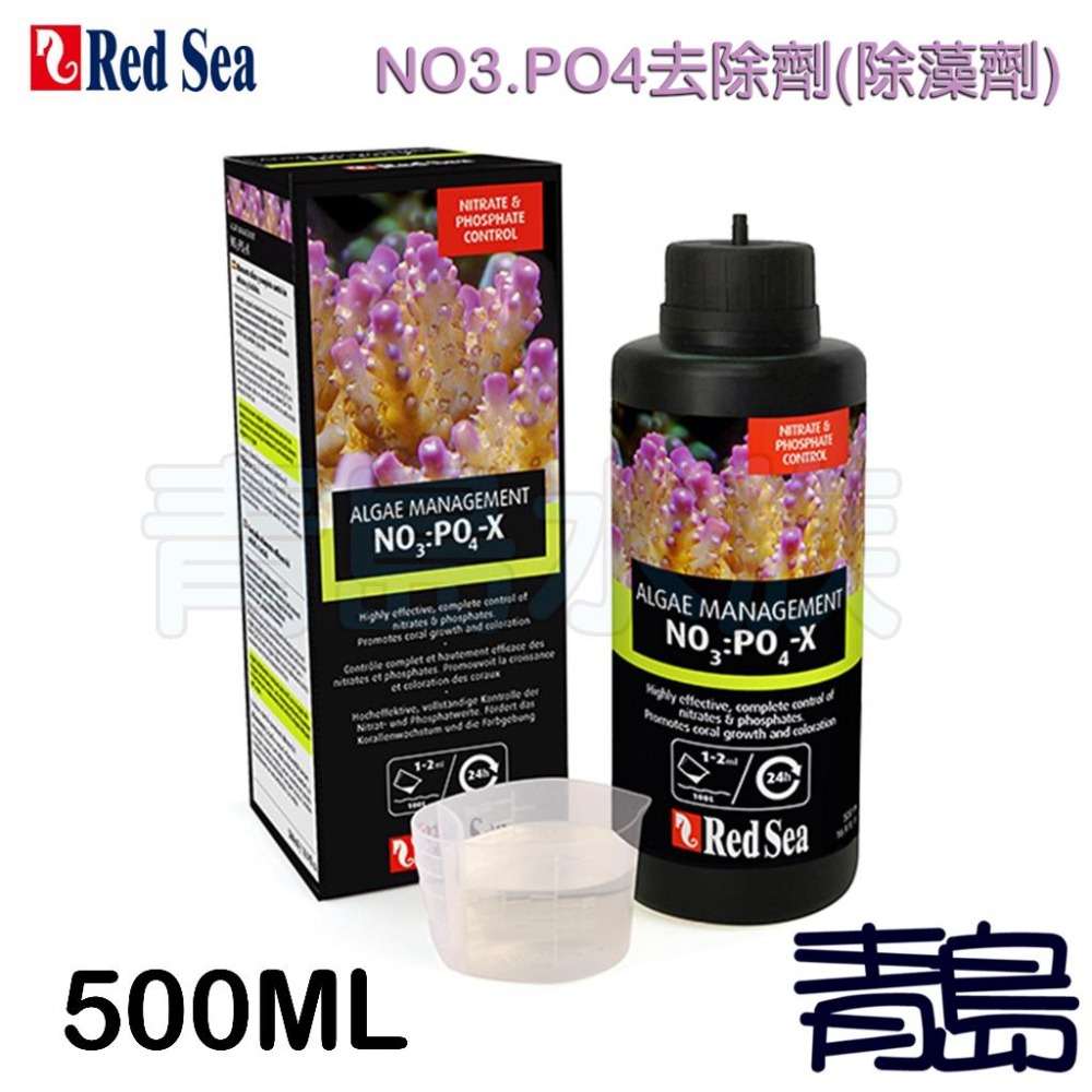 海水NO3.PO4去除劑(除藻劑)【新莊/五股/青島水族】以色列Red Sea紅海=100ML/500ML/1L-細節圖2