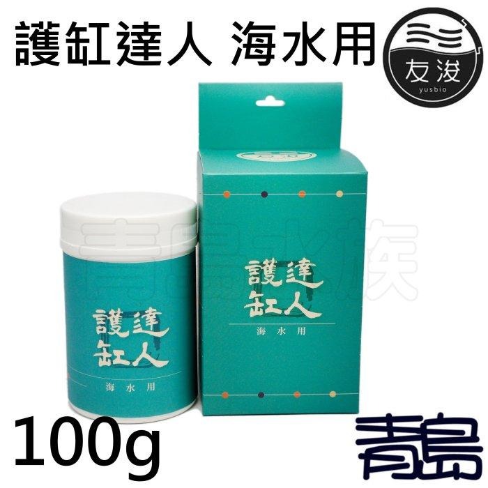 海水用組合【新莊/五股/青島】友浚 開缸+護缸達人套裝組 硝化菌 開缸 日常維護-細節圖4
