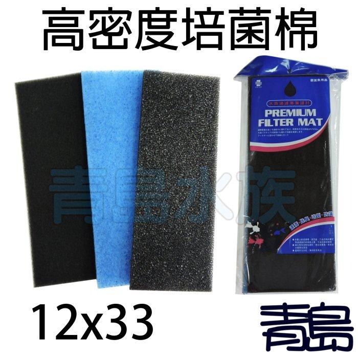 【五股/新莊/青島水族】多功能 滴流棉 上部棉 高密度培菌棉 纖維活性碳棉 吸氨去毒棉 防藻過濾棉 生物培菌棉-細節圖2