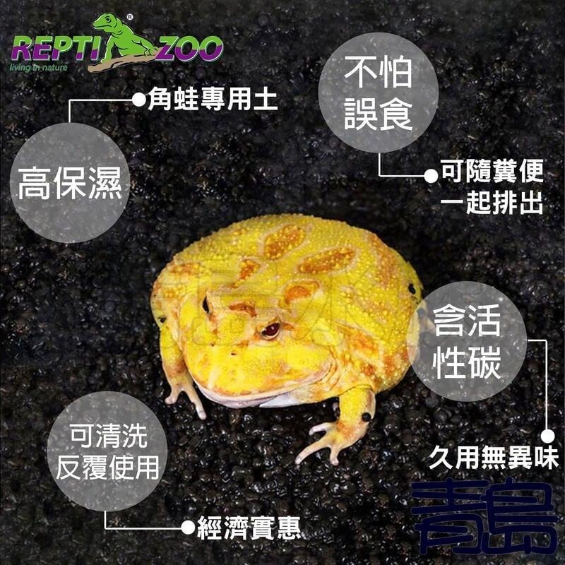 【新莊/五股/青島水族】中國REPTI ZOO瑞皮 無菌 角蛙泥 角蛙黑土 底土 底材 墊材 土養 600g 角蛙土-細節圖2