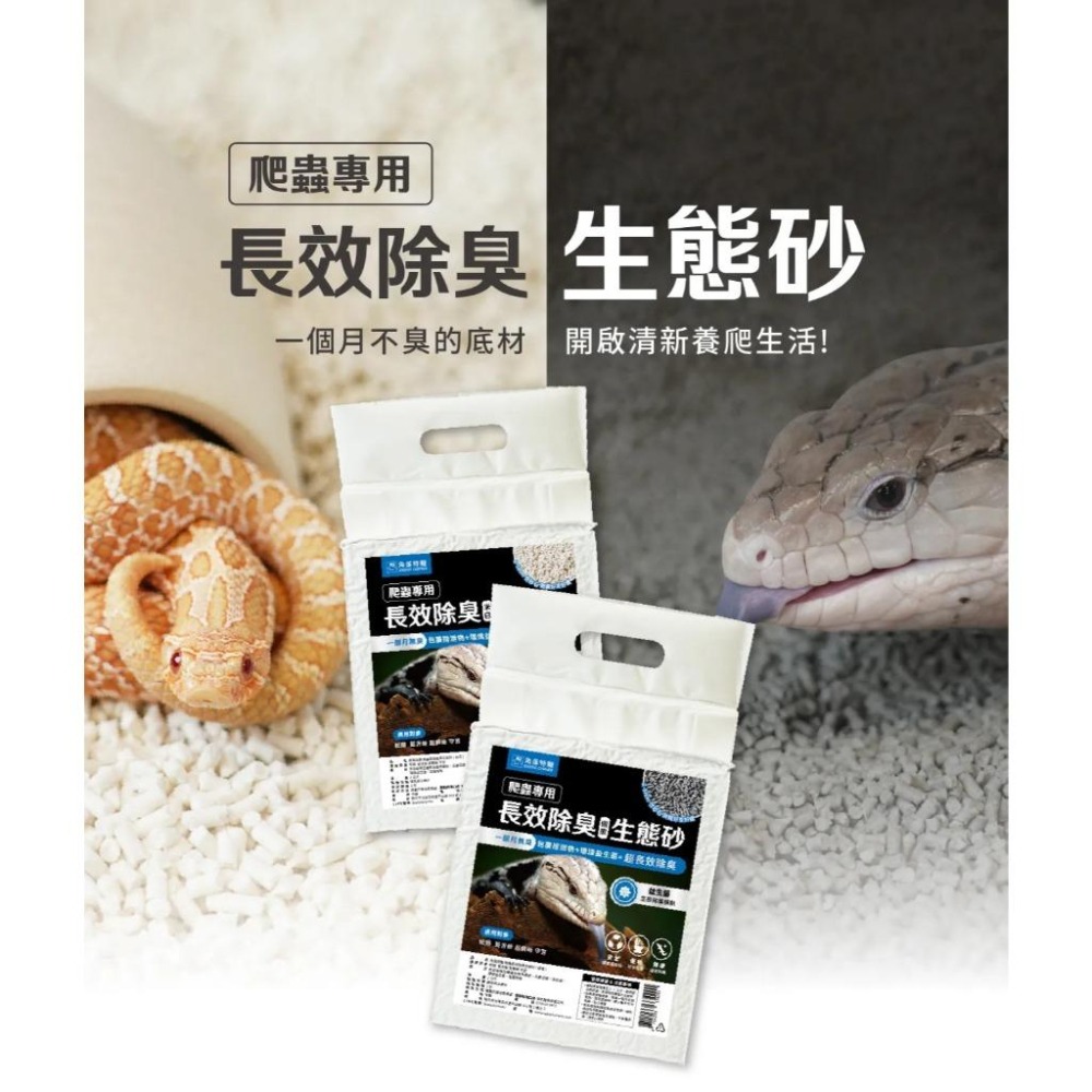 爬蟲底材【新莊/五股/青島水族】長效除臭 生態砂 米白/碳黑 約3L/2kg 角落水族 藍舌、鬆獅、守宮、蛇-細節圖2