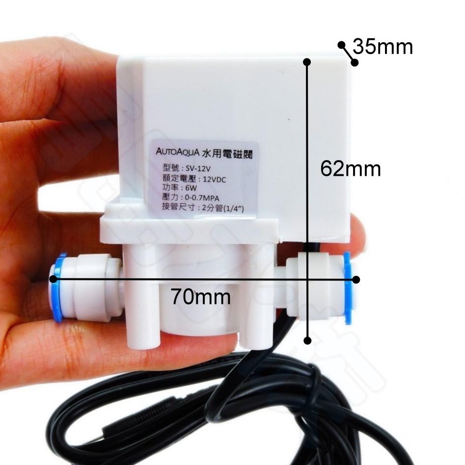 【青島水族】台灣澳多－－－電子自動補換水機專用配件==水電磁閥、DC補水馬達、延長線-細節圖4