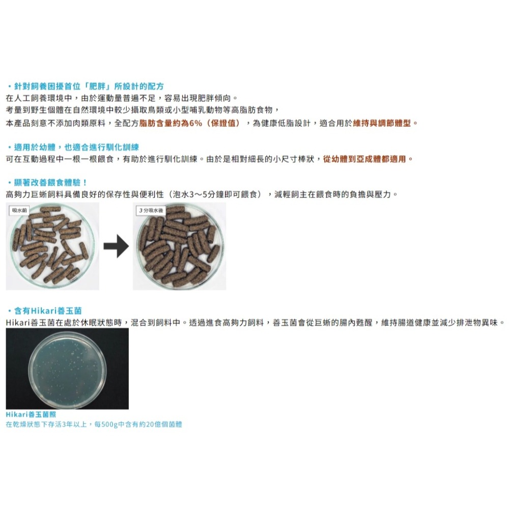 【新莊/五股/青島水族】日本 Hikar高夠力 兩棲爬蟲 高夠力 巨蜥飼料 500g 200g-細節圖5