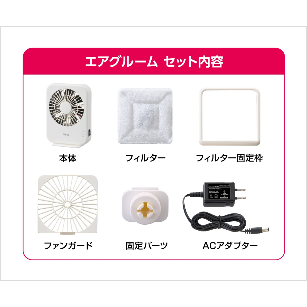 【新莊/五股/青島水族】GEX 毛孩集毛過濾風扇 兔用品 集毛 兔子用品 集毛風扇 循環空氣氣 換毛 循環空氣 集毛扇-細節圖8