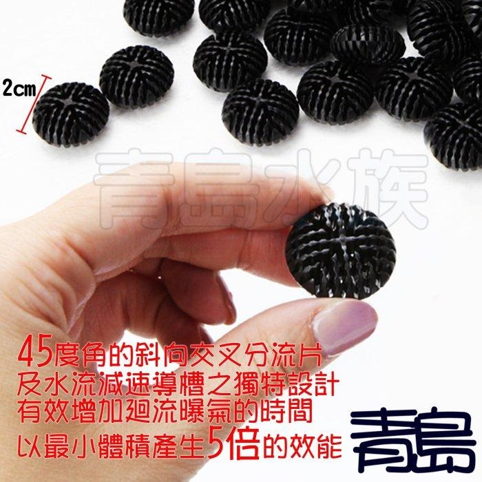 買多送多【新莊/五股/青島水族】1顆 5倍培菌生化球 五倍培菌生化球 巴比倫翻滾培菌濾材 黑色/紅色生化球 培菌球-細節圖4