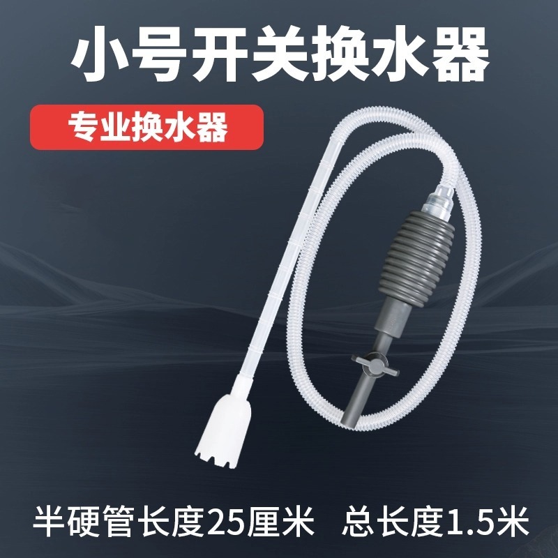 簡易型可調式換水器
