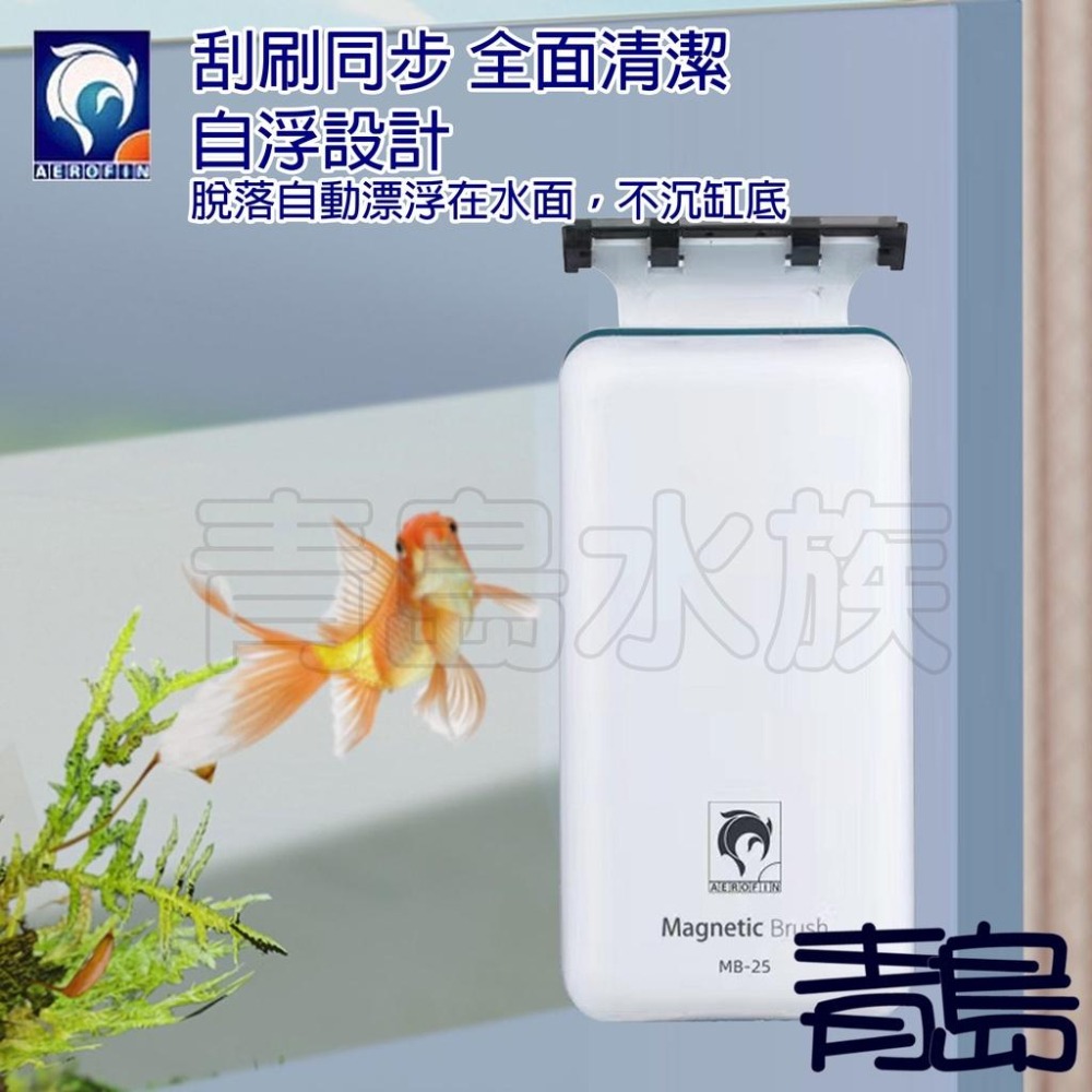 【新莊/五股/青島水族】法國AEROFIN艾諾芬 鏟除式懸浮磁力刷 =M、L、XL= 刮刀 磁刷 自浮式-細節圖5