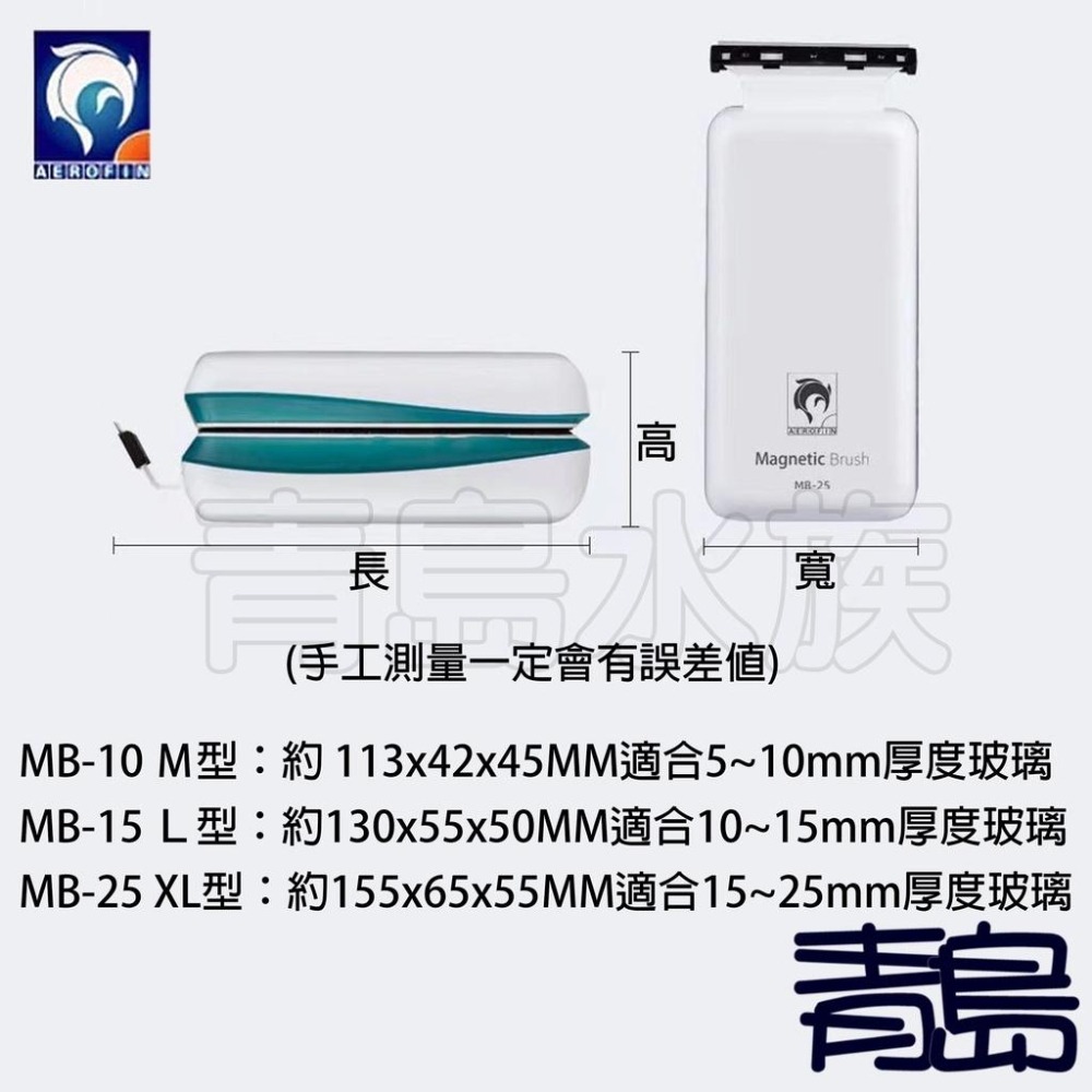 【新莊/五股/青島水族】法國AEROFIN艾諾芬 鏟除式懸浮磁力刷 =M、L、XL= 刮刀 磁刷 自浮式-細節圖6