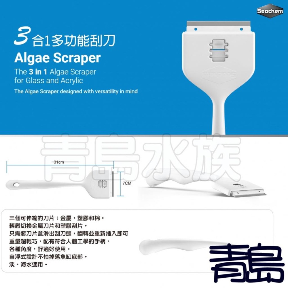 【青島水族】美國Seachem西肯 3合1多功能刮刀 30CM 自浮式-細節圖2