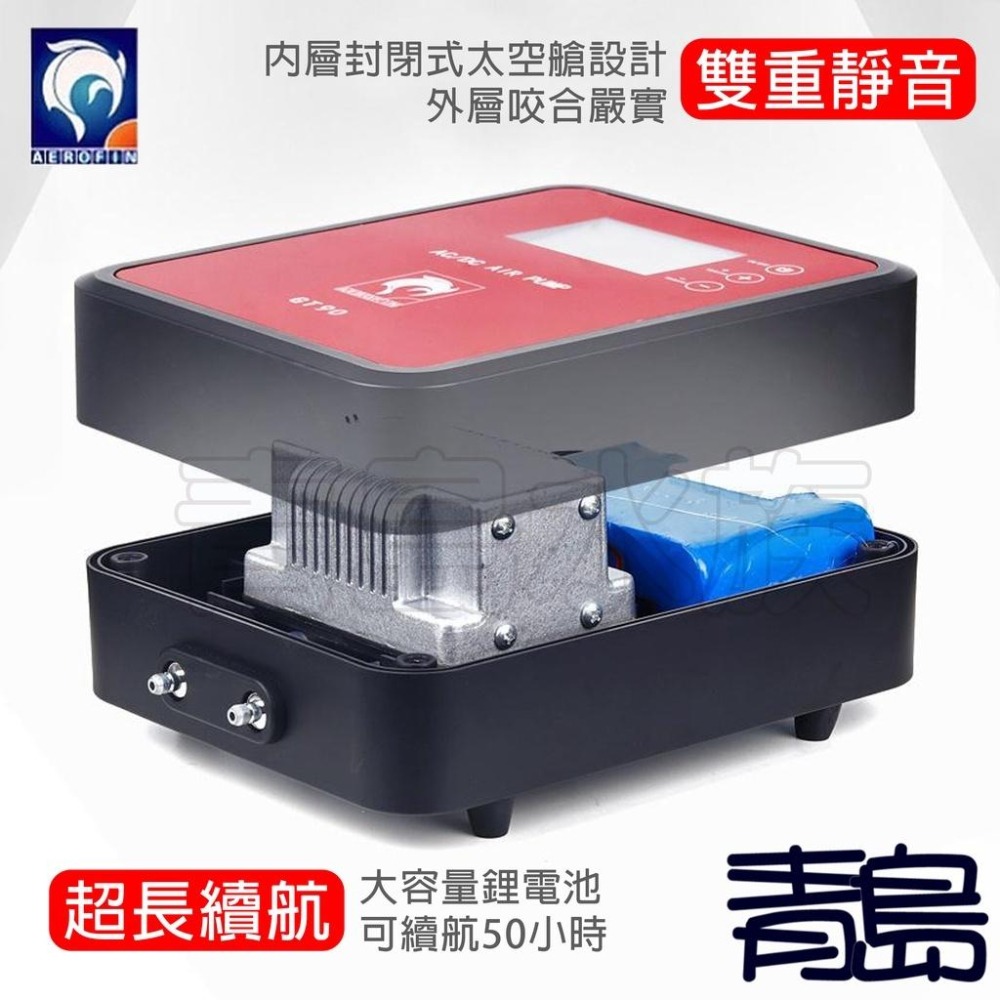 法國製造【新莊/五股/青島水族】法國AEROFIN艾諾芬 雙孔16L 大氣量 變頻 強力 不斷電 停電 打氣機-細節圖2