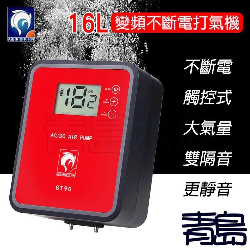 法國製造【新莊/五股/青島水族】法國AEROFIN艾諾芬 雙孔16L 大氣量 變頻 強力 不斷電 停電 打氣機-細節圖4
