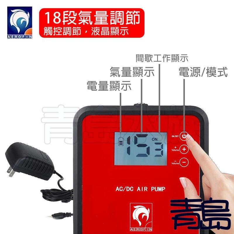 法國製造【新莊/五股/青島水族】法國AEROFIN艾諾芬 雙孔16L 大氣量 變頻 強力 不斷電 停電 打氣機-細節圖7