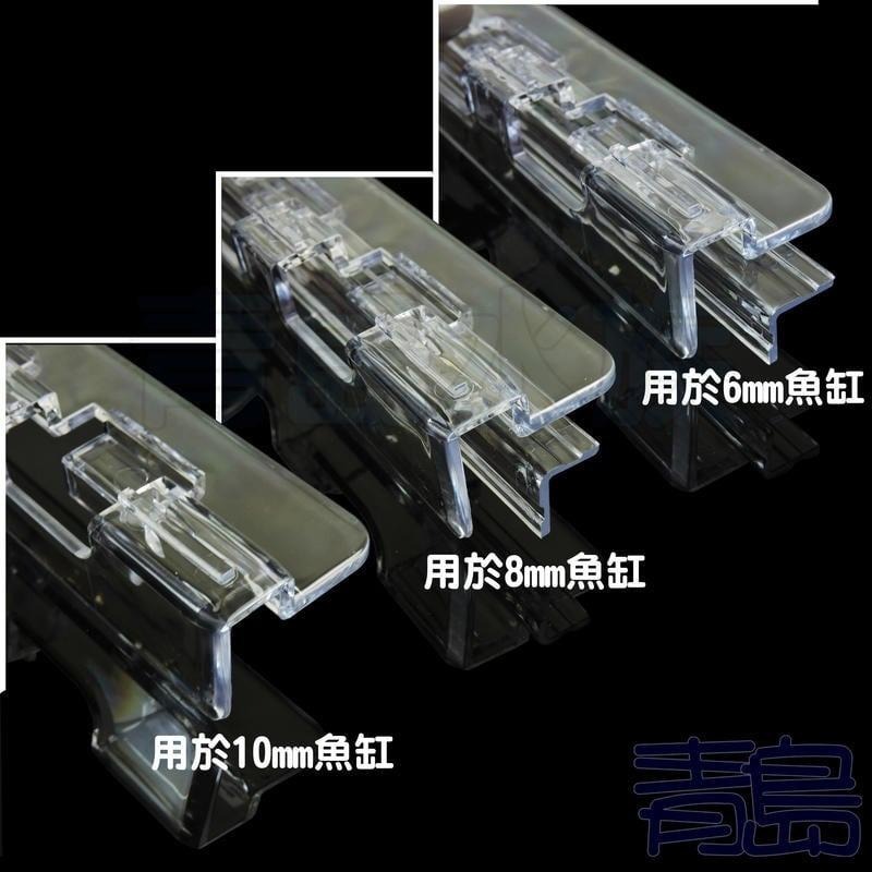 【新莊/五股/青島水族】壓克力工坊 魚缸上蓋支撐架萬用支架玻璃蓋板 燈具托架 一組2入 (5MM、6/8/10MM)-細節圖4