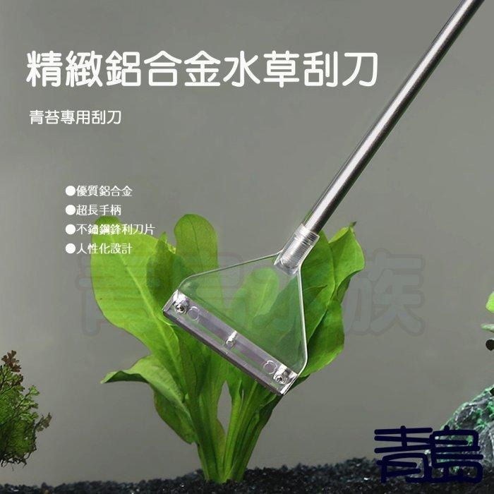 三段式【新莊/五股/青島水族】精緻鋁合金水草刮刀 除藻 青苔 玻璃清潔刷 除水痕 長度67CM/藍色 銀色-細節圖6