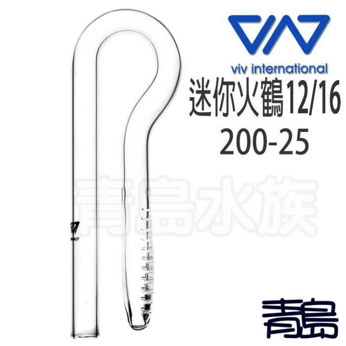 超白玻璃【新莊/五股/青島水族】香港VIV  迷你型 玻璃出入水 出水 入水 自旋 強力 火鶴 進出水-細節圖8