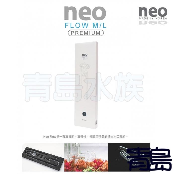 【新莊/五股/青島水族】韓國NEO FLOW 高透明進出水口組 圓筒出水組 油膜處理器  12/16mm 16/22mm-細節圖2