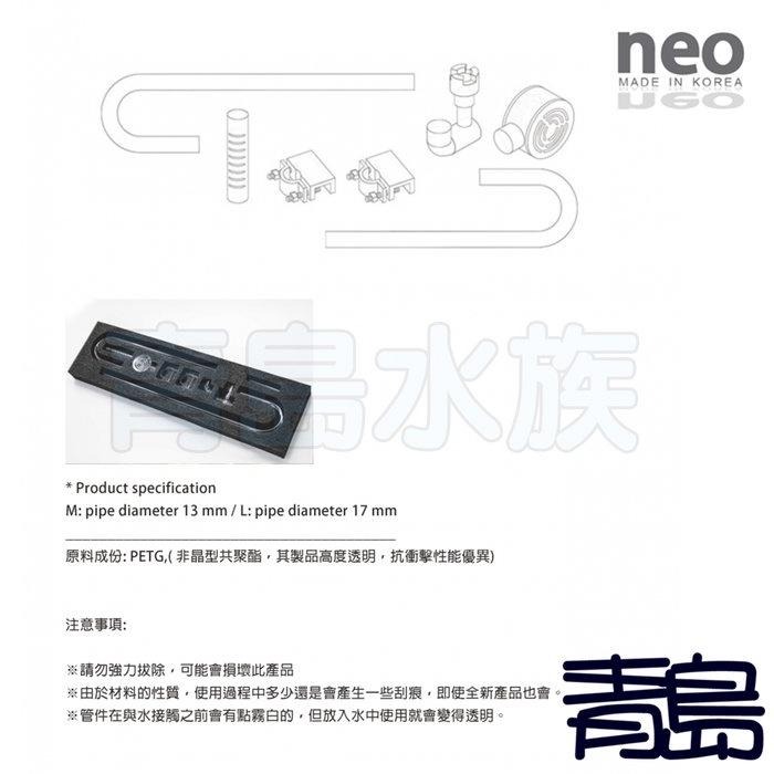 【新莊/五股/青島水族】韓國NEO FLOW 高透明進出水口組 圓筒出水組 油膜處理器  12/16mm 16/22mm-細節圖3