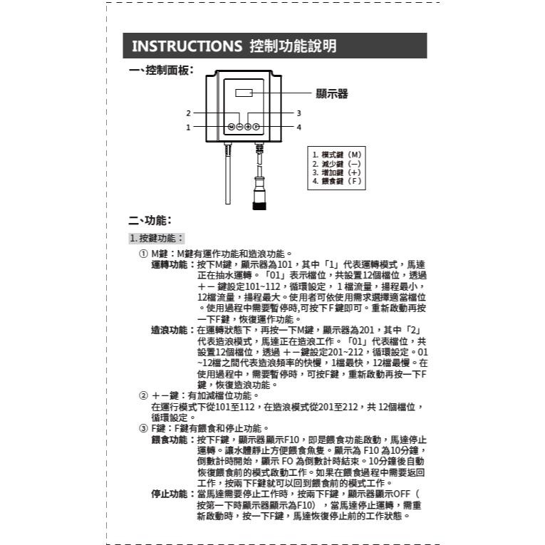 變頻可調速馬達【新莊/五股/青島水族】二代 斷電記憶模式 水陸兩用 沉水馬達省電 水族先生-細節圖4