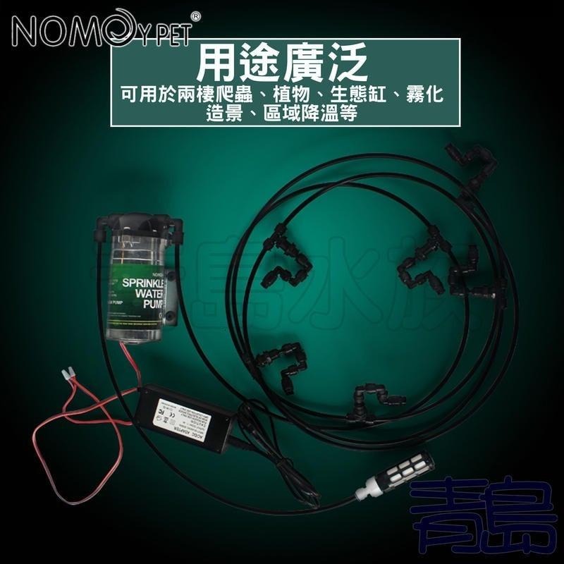 【青島水族】NOMO諾摩-雨林生態噴淋系統 加濕 噴霧系統 降溫系統 園藝澆水 灑水器 噴水-細節圖2