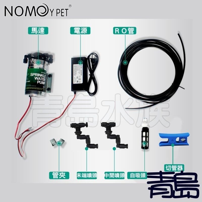 【青島水族】NOMO諾摩-雨林生態噴淋系統 加濕 噴霧系統 降溫系統 園藝澆水 灑水器 噴水-細節圖3