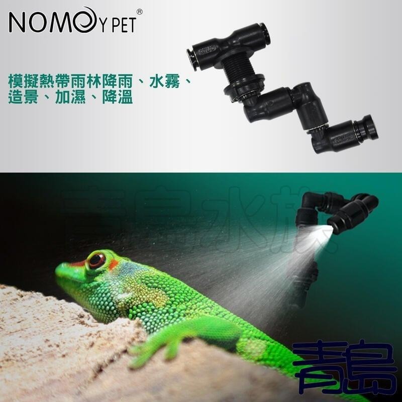 【青島水族】NOMO諾摩-雨林生態噴淋系統 加濕 噴霧系統 降溫系統 園藝澆水 灑水器 噴水-細節圖4