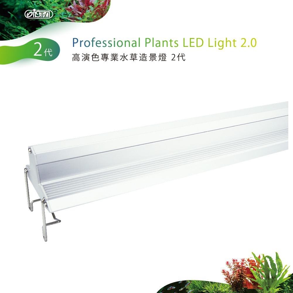高演色水草造景燈/二代【新莊/五股/青島水族】台灣ISTA伊士達 2代 高演色 1/1.5/2/3/4/5尺 水草燈-細節圖3