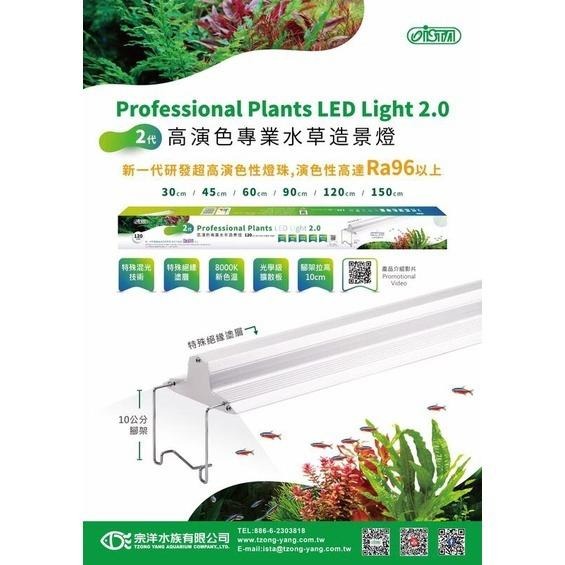 高演色水草造景燈/二代【新莊/五股/青島水族】台灣ISTA伊士達 2代 高演色 1/1.5/2/3/4/5尺 水草燈-細節圖4