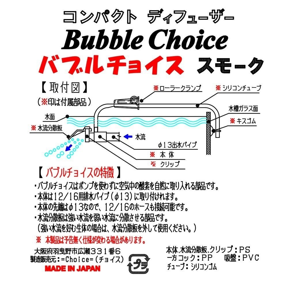 文式管+擴散版組合/日本製造【五股/新莊/青島水族】日本CHOICE-Bubble Choice 增氧器 擴散噴頭-細節圖7