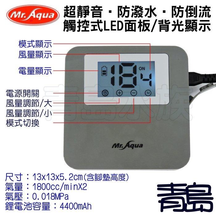 【青島水族】台灣Mr.Aqua水族先生 鋰電觸控全自動打氣機 觸控式 鋰電池不斷電 雙孔 J-MR-101-細節圖3