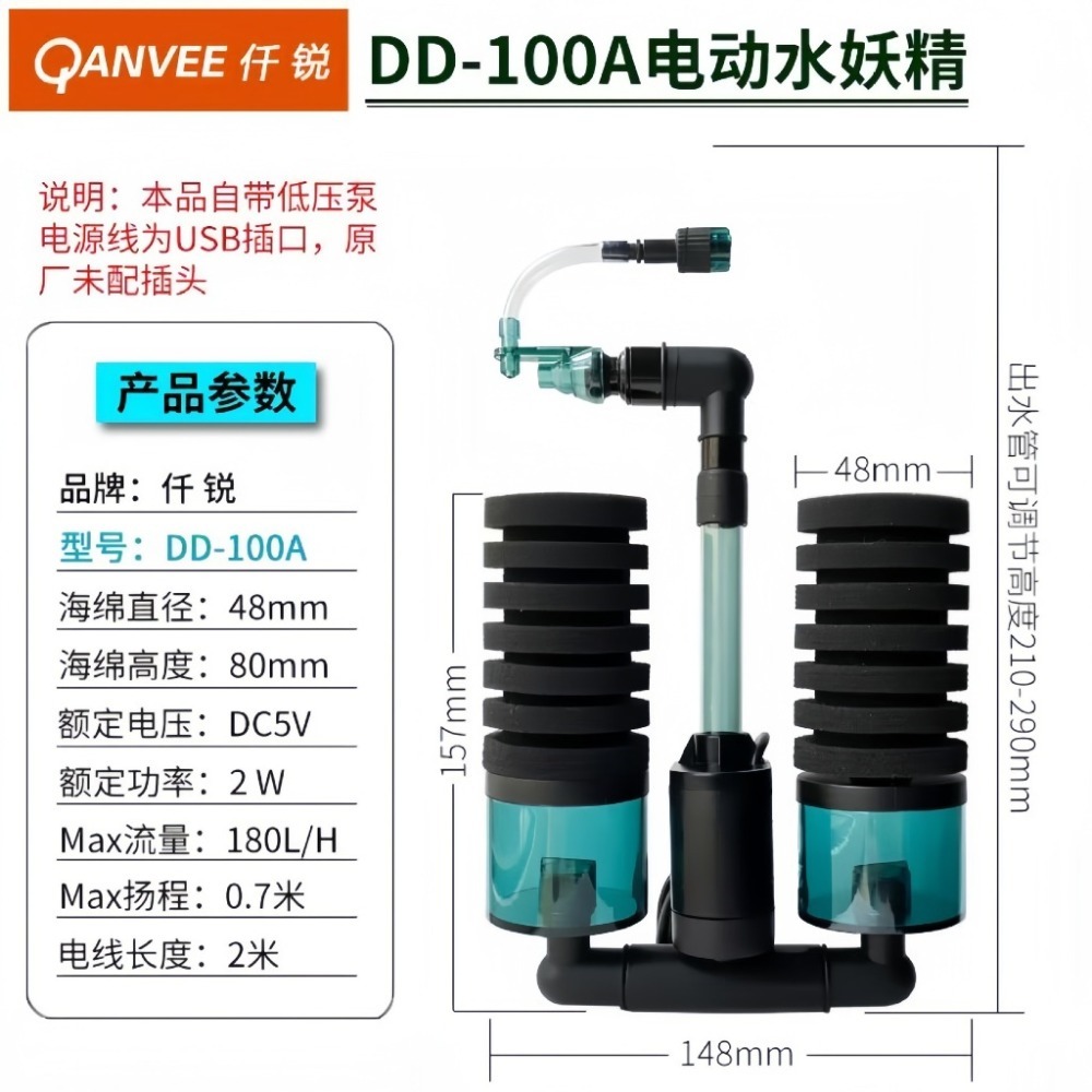 高溶氧培菌電動水妖精【新莊/五股/青島水族】仟銳Qanvee 妖精 過濾器  內置式過濾器 專用 吸盤 專用 替換棉-規格圖5