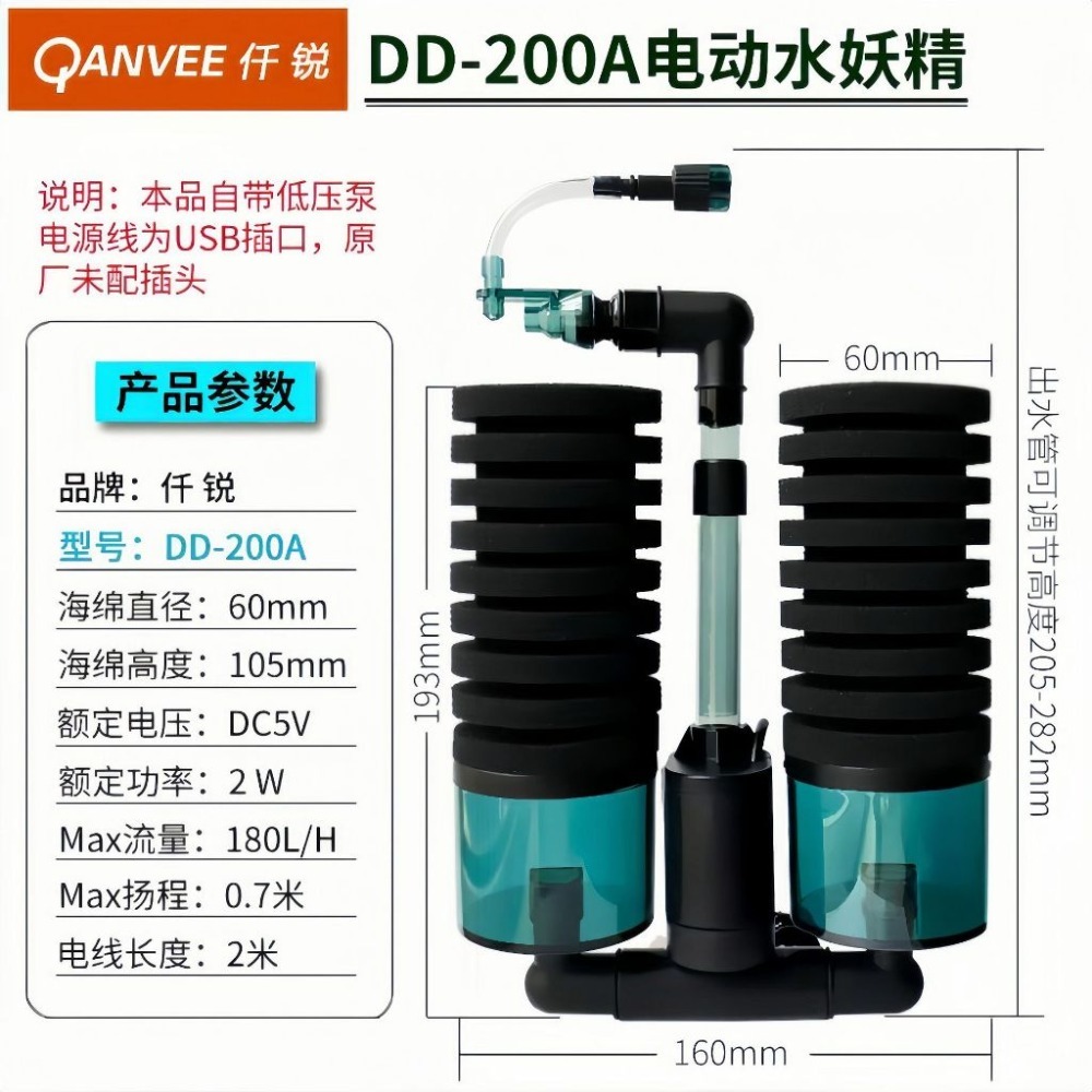 高溶氧培菌電動水妖精【新莊/五股/青島水族】仟銳Qanvee 妖精 過濾器  內置式過濾器 專用 吸盤 專用 替換棉-規格圖5