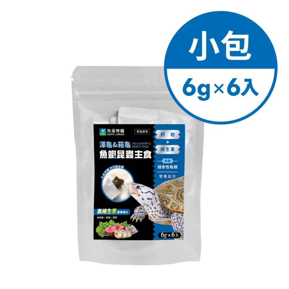 【新莊/五股/青島水族】澤龜&箱龜 魚蝦蟲泥主食 高蛋白 6入18入-細節圖2